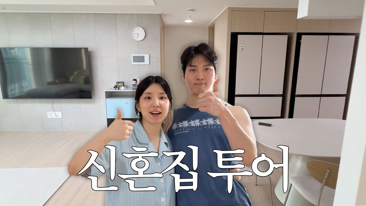 집 빼고 다 선물 받은(?) 신혼집 랜선 집들이