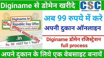 diginame se domain kharide !! csc se diginame kaise purchase kare ! csc se domain purchasekaise kare
