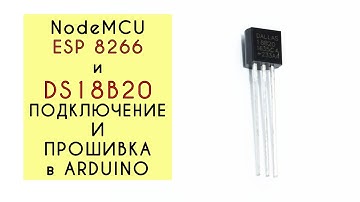 DS18B20 библиотека и подключение к esp8266 arduino