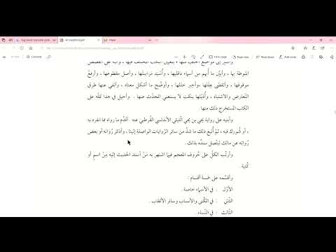 الدرس الرابع عشر أطراف الموطأ للداني