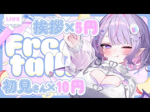 【 #朝活￤#chat 】憂鬱な月曜に元気なおはよう150人に言わせて！✨【#紫月るぴ / #新人vtuber  】