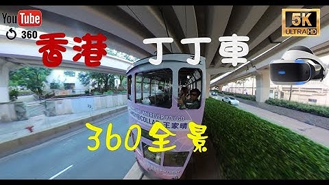 香港 搭盯盯車  全景VR 360  INSTA360 全景相機感受全新體驗
