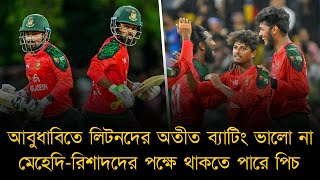 Download Lagu আবুধাবিতে সহজ হবে না ব্যাটিং! মেহেদি-রিশাদদের পক্ষে থাকতে পারে পিচ। গুরবাজ-নিসাঙ্কারা হুমকি? MP3 Download Lagu আবুধাবিতে সহজ হবে না ব্যাটিং! মেহেদি-রিশাদদের পক্ষে থাকতে পারে পিচ। গুরবাজ-নিসাঙ্কারা হুমকি? MP3