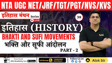 Bhakti and Sufi Movements | भक्ति और सूफी आंदोलन Part 2 | इतिहास मंथन Series | NTA UGC NET/SET/JRF