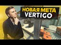 ПОДРОБНЫЙ АНАЛИЗ ИЗМЕНЕНИЙ НА VERTIGO