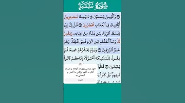 تلاوة خاشعة سورة سبأ الاية 39