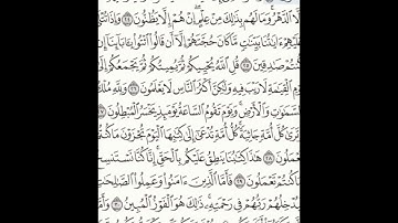 سورة الجاثية 23-32 (٥٠١)     Sheikh Anas AlHibri