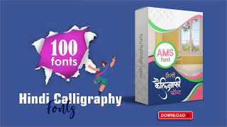 Download 100 AMS Hindi Calligraphy Hindi Font Pack Free screenshot 4