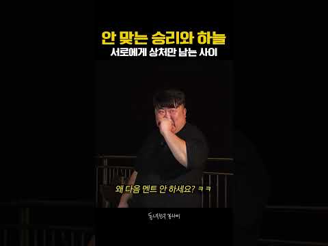 잘 안 맞아도 괜찮아요? 많이 놀랐죠?🤣