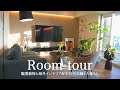 【ルームツアー】観葉植物と海外インテリア好き30代夫婦2人暮らしのお部屋 | 海外インテリア | 観葉植物に囲まれた暮らし