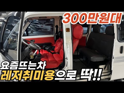 <strong>낚시</strong> <strong>캠핑</strong> 취미용으로 뜨고 있는 차 300만원대 *취등록세 면제