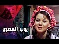 رائعة الكاتب الشعبي زكريا حجاوي ״أيوب المصري״ ׀ دلال عبد العزيز – رشوان توفيق