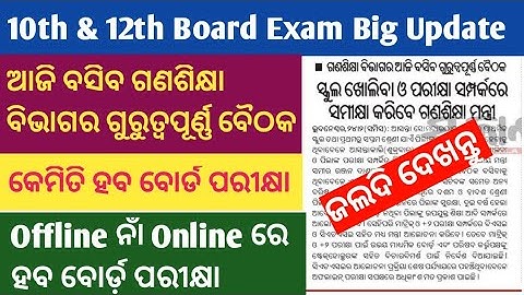 10th And 12th Board Exam Big Update 2022 ll BSE Odisha ll CHSE Odisha