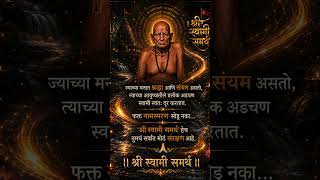 ॥ श्री स्वामी समर्थ ॥🙏