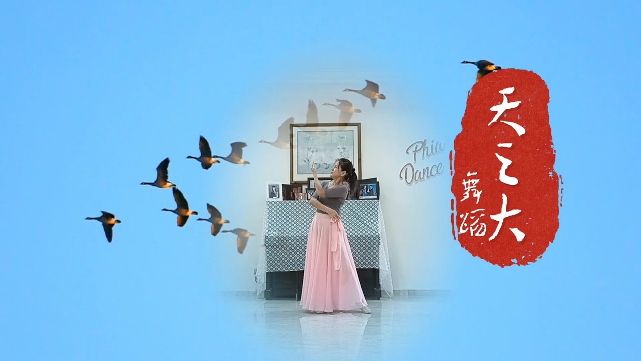 《天之大》简单易学舞蹈 | 毛阿敏主唱 丨感恩天下妈妈们无为付出丨母亲节快乐 - YouTube