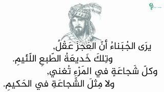 من أجمل أشعار المتنبي _ الشجاعة#