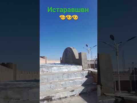 ИСТАРАВШВН #нижони #видео #shorts #2024 #таджикистан #узбекистан #россия #nigina #chingiz #хужанд