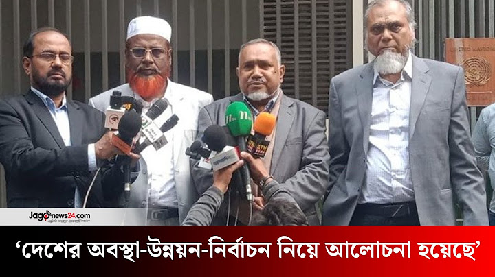 জাতিসংঘ কার্যালয়ে বৈঠক শেষে যা বললেন জামায়াত প্রতিনিধি দল | United Nations | Jamaat || Jago News