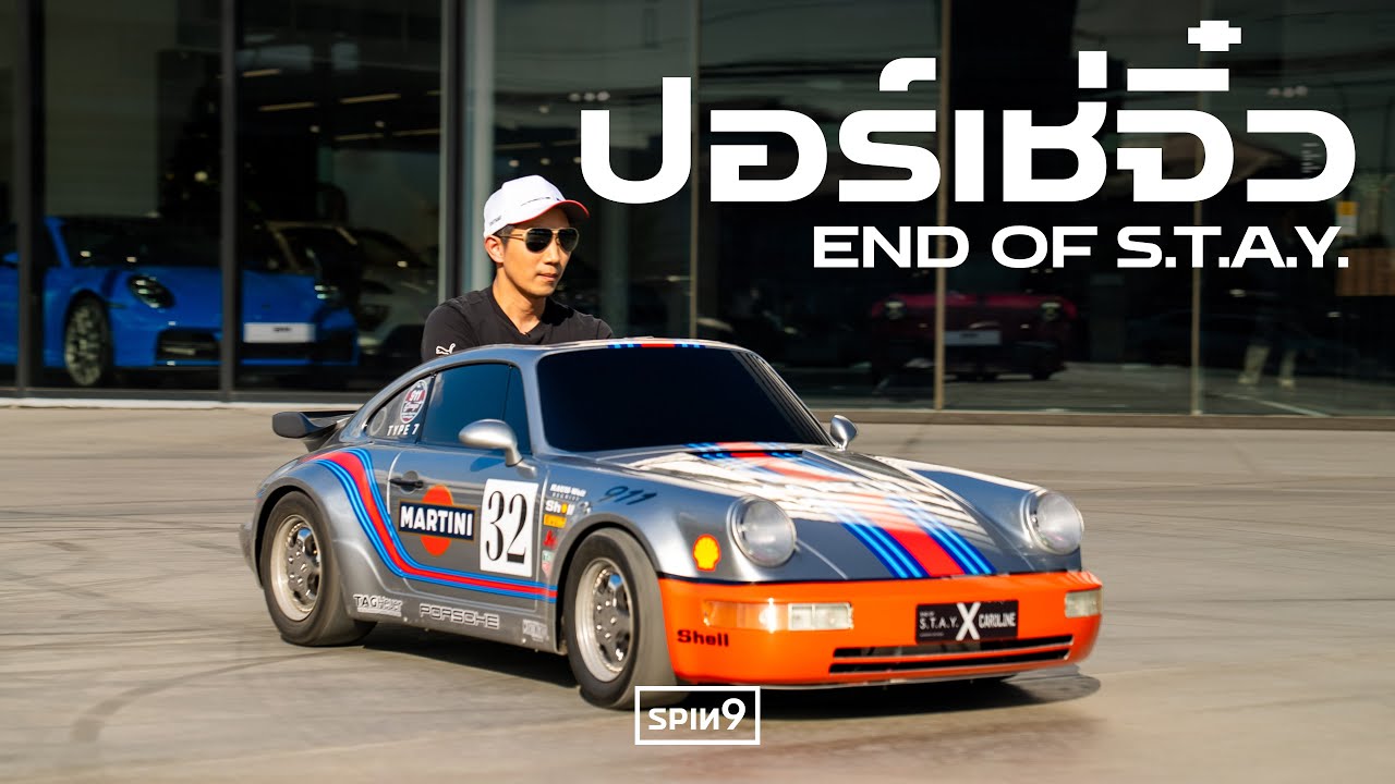รีวิว ปอร์เช่จิ๋วตัวแรง END OF S.T.A.Y.— ดริฟต์สนุก ขับมันสะใจ