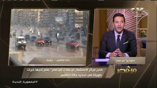مدير مركز الاستشعار عن بعد: نمتلك أحدث الأجهزة لتحديد كافة تفاصيل حالة الطقس بشكل دقيق screenshot 3