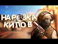 Нарезка килов в стандофф 2:)