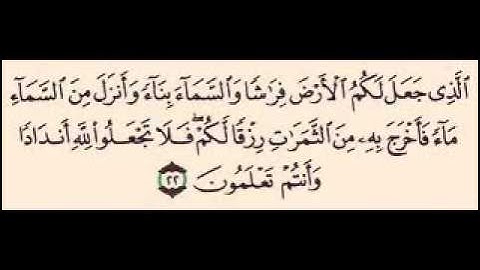سورة البقره آيه 21 - 22