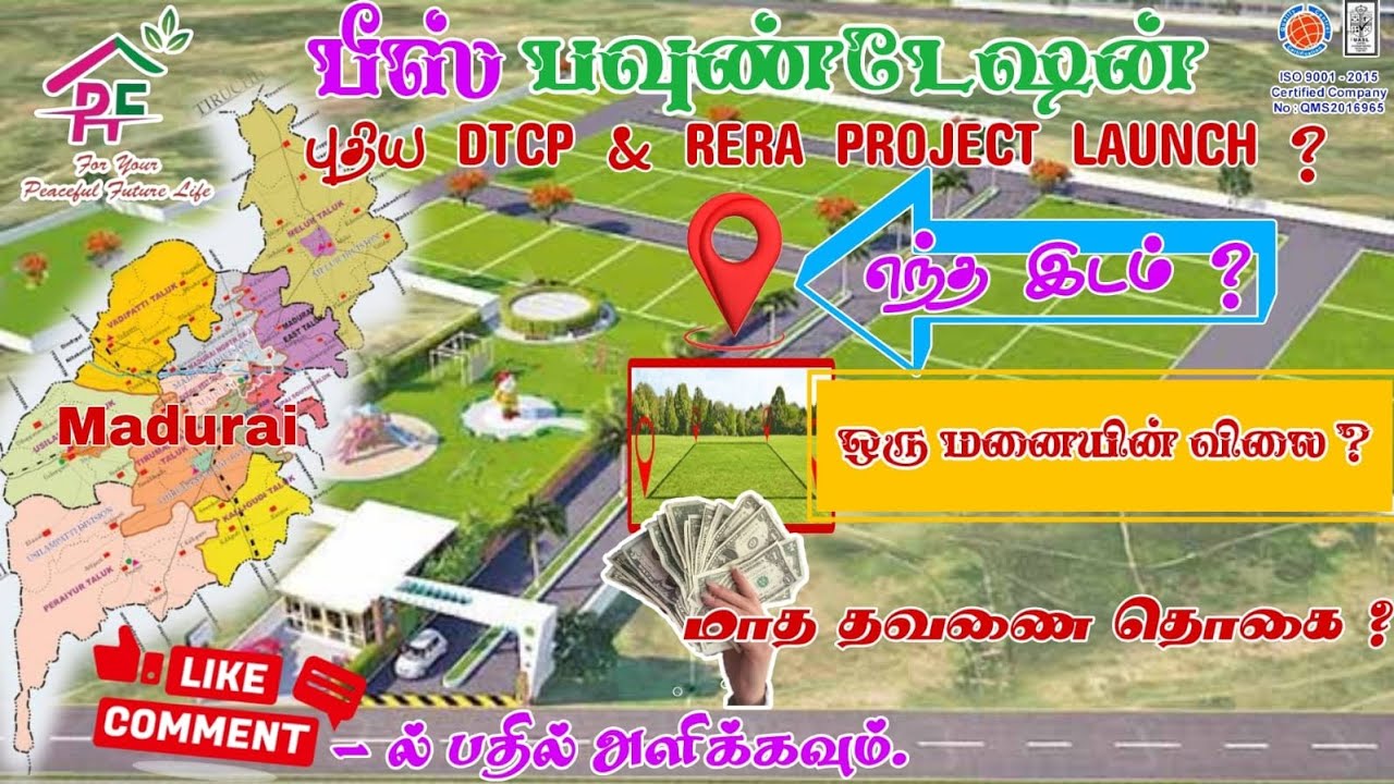 NEW DTCP PROJECT LAUNCH ?10 SITE IMPORTANTS|COMMENT செய்யவும் (NAME , RATE &EMI) 
