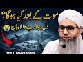 Dil Dhalane Wala Bayan | Maut Ke Baad Kya Hoga | Kaash Aap Ye Bayan Sunlete - Mufti Ayoub sahab