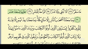074 -  سورة المدثر _ المصحف المعلم _ الشيخ محمود خليل الحصري