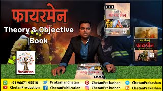 Book Introduction:  ITI Firemen ( Theory & Objective Books)  Introduction