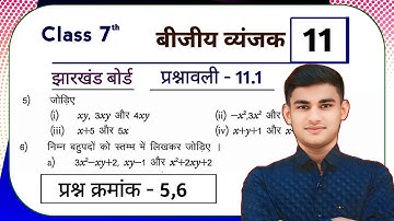 Jharkhand Board Class 7th Maths Ex - 11.1 Q5,6 Algebraic expressions | Jcert Class 7 Maths Ex 11....
