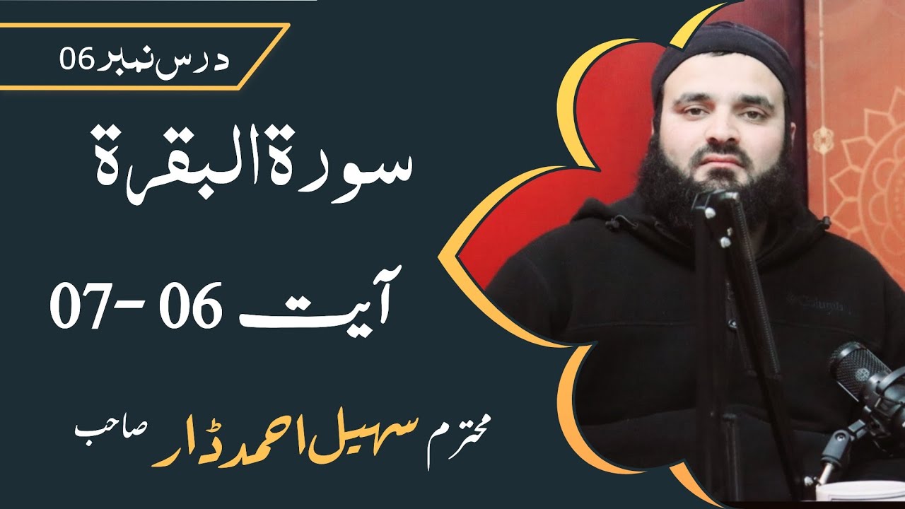 Dars e Quraan || Surah Baqarah Ayat 06 -07 || SUHAIL AHMAD DAR