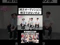 婚活ではないです🙅‍♀️ ＃二瓶有加 ＃オーディション