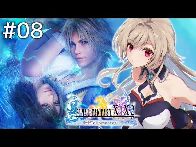 【FINAL FANTASY X】#08 はじめてのファイナルファンタジー【にじさんじ】のサムネイル