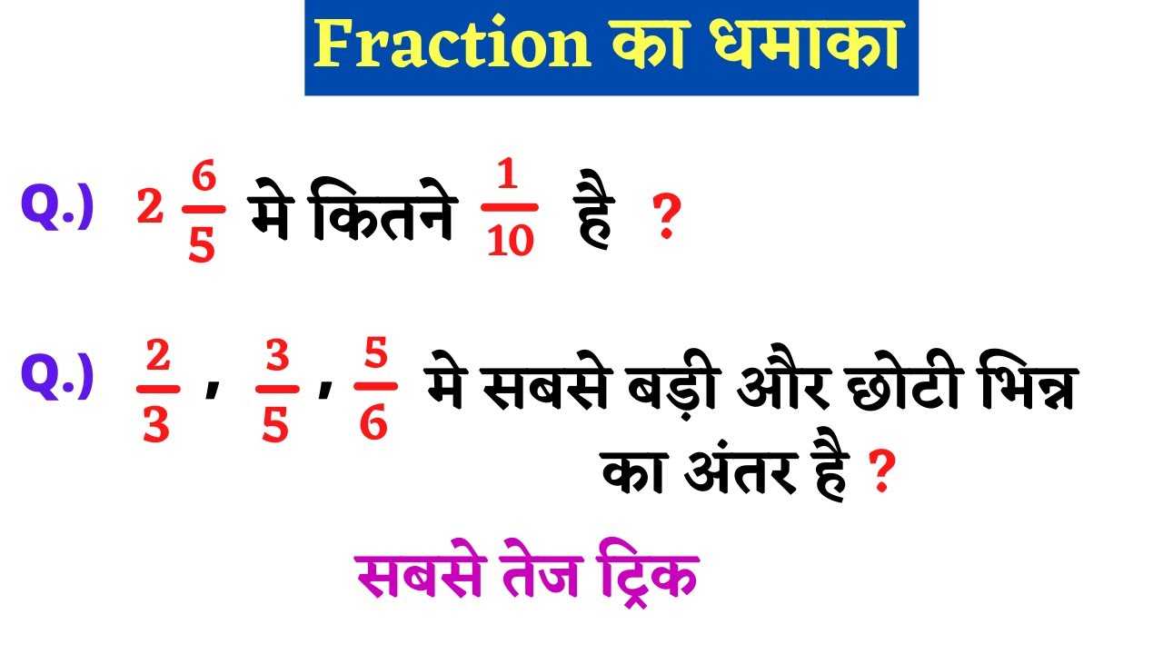 Fraction Tricks in Hindi Fraction math Smallest and Largest