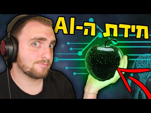 פתרתי את חידת הבינה המלאכותית של צה"ל?! (ראש השנה 2023)