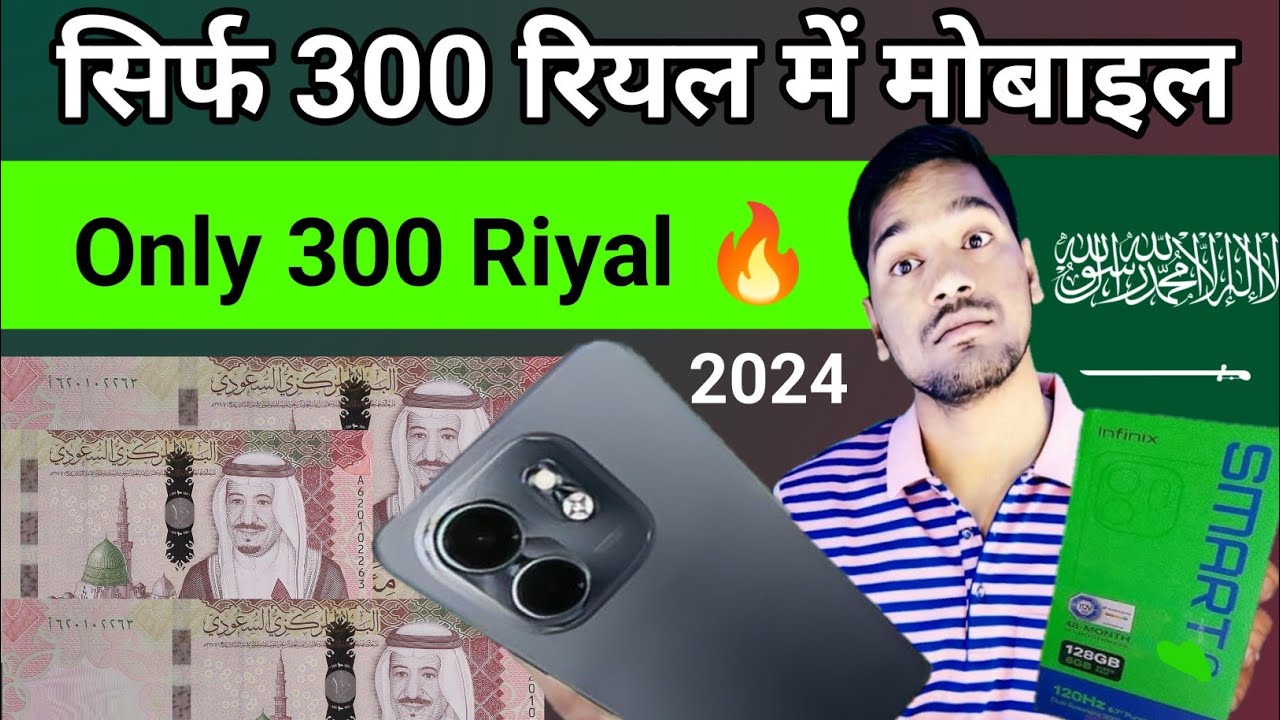 सिर्फ 300 रियल में मोबाइल | Good Mobile Phone For 300 Riyals in Saudi ...