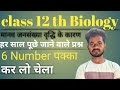 #vishvas#math#wala, biology class 12 th #most#importantquestions,by Anuj sir