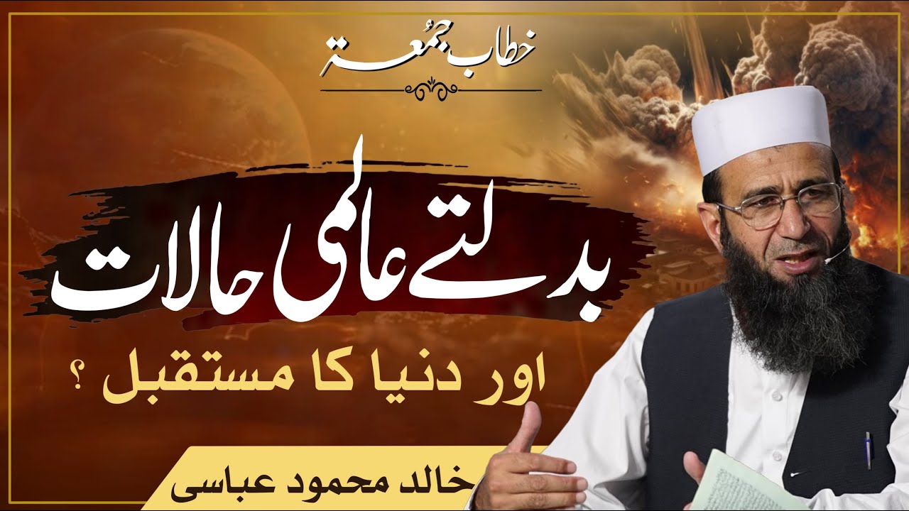 Global Conditions & Future of the World | Khalid Mehmood Abbasi | Khitab e Jummah
