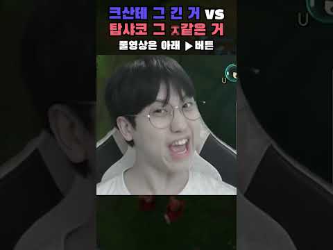 단단묵직 vs 말랑가볍 | topshaco