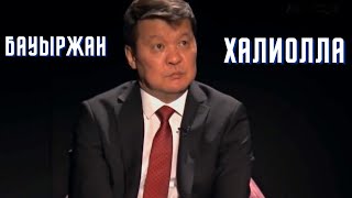 Сұхбат Бауыржан Халиолла Айтыс Батыры Ел Жанашыры Ақиқат Ақын