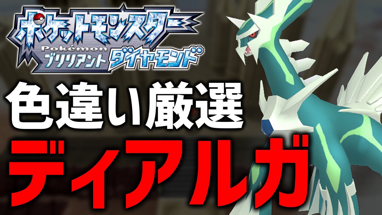 ポケモンBDSP】SV置いといて色違いディアルガ厳選する！#17【現在4800 