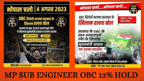 MP Sub Engineer OBC 13% Hold Candidate || युवा हल्ला बोल का आव्हान || चलो भोपाल