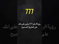 رسالة الرقم 777 ارقام رسائل Anglenumber طاقة إيجابية طاقة الجذب رسالة الرقم 777 ارقام رسائل Anglenumber طاقة إيجابية طاقة الجذب