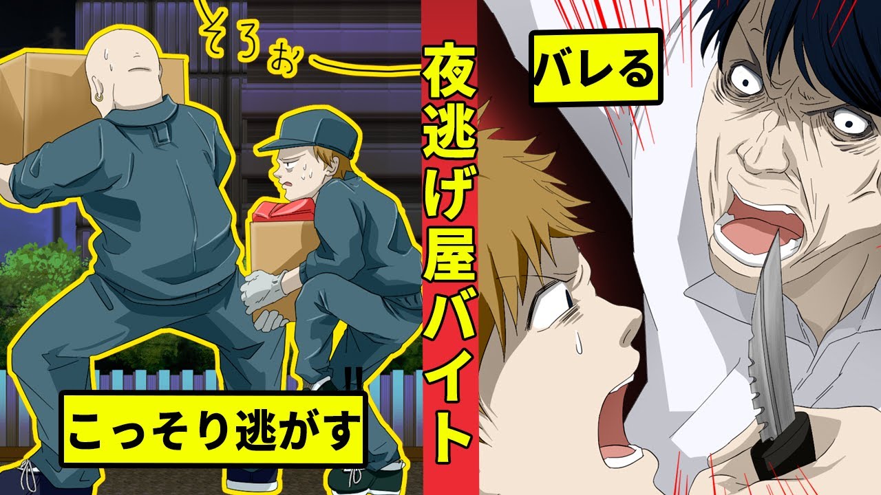 【闇バイト】夜逃げ屋の実態…ストーカー対策に借金逃れも