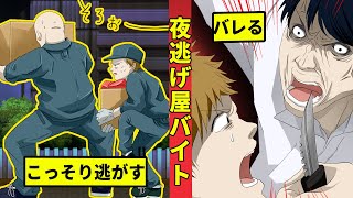 【闇バイト】夜逃げ屋の実態…ストーカー対策に借金逃れも