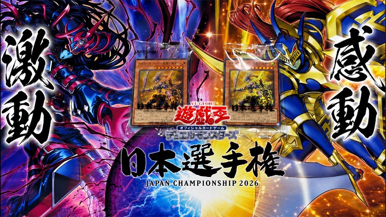 2日間遊戯王日本選手権にいました。語ります。 - YouTube