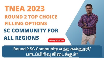 TNEA 2023|Round 2 Top Choice Filling Options|SC Community|All Branches|All Regions|Expected Cut Off