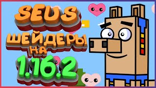 Шейдеры Seus 1.16.2 | Как установить SEUS шейдеры на Майнкрафт 1.16.2 | Скачать SEUS 1.16.2 OptiFine screenshot 3