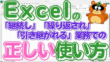 【旧版】「継続し」「繰り返され」「引き継がれる」業務での『Excelの正しい使い方』「Excel脳」から「DX脳」へ！ビックデータ時代のExcelの正しい使い方の世界へようこそ！#excel